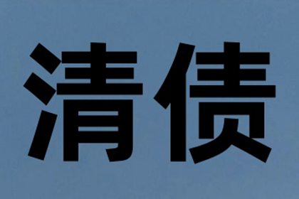 龙潭要账公司